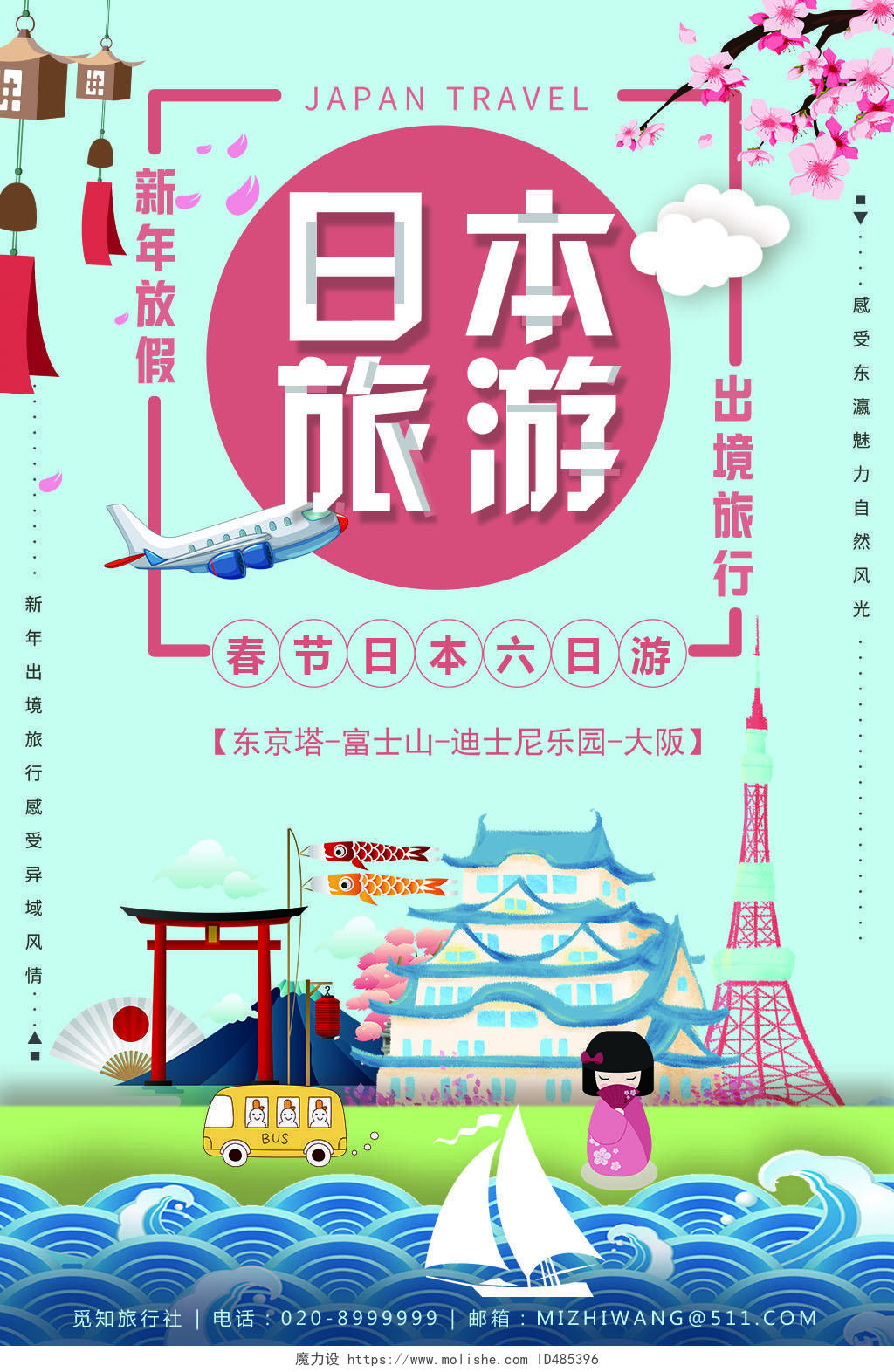 蓝色卡通新年春节日本旅游海报新年旅游